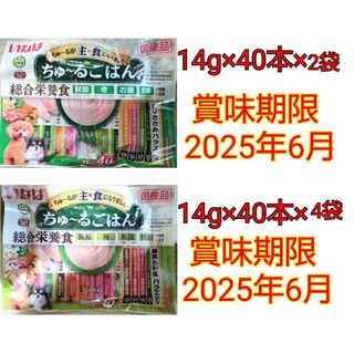 いなば ちゅ～るごはん14g×80本+14g×160本計240本(ペットフード)