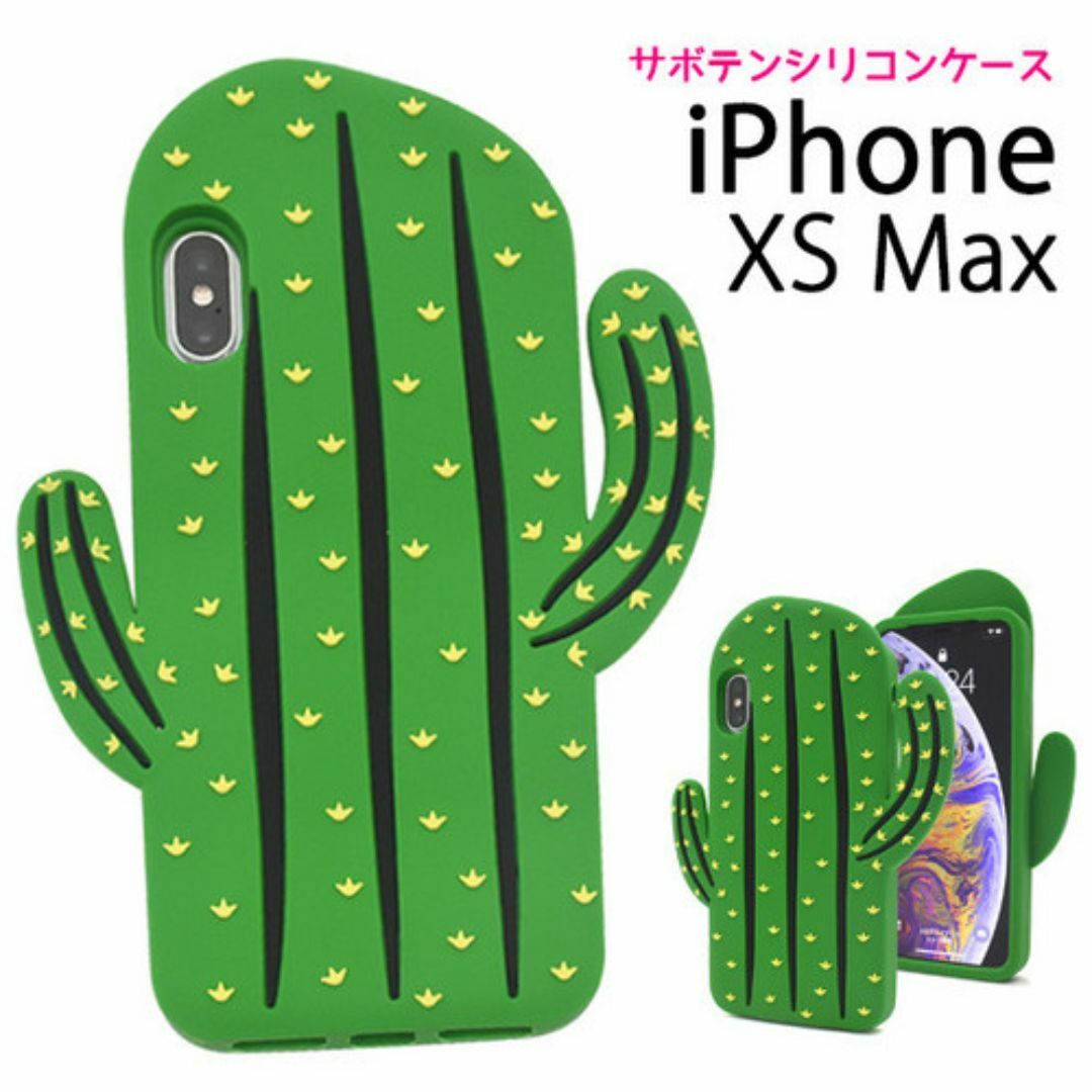 iPhone Xs Max デフォルメされたサボテンケース スマホ/家電/カメラのスマホアクセサリー(Androidケース)の商品写真