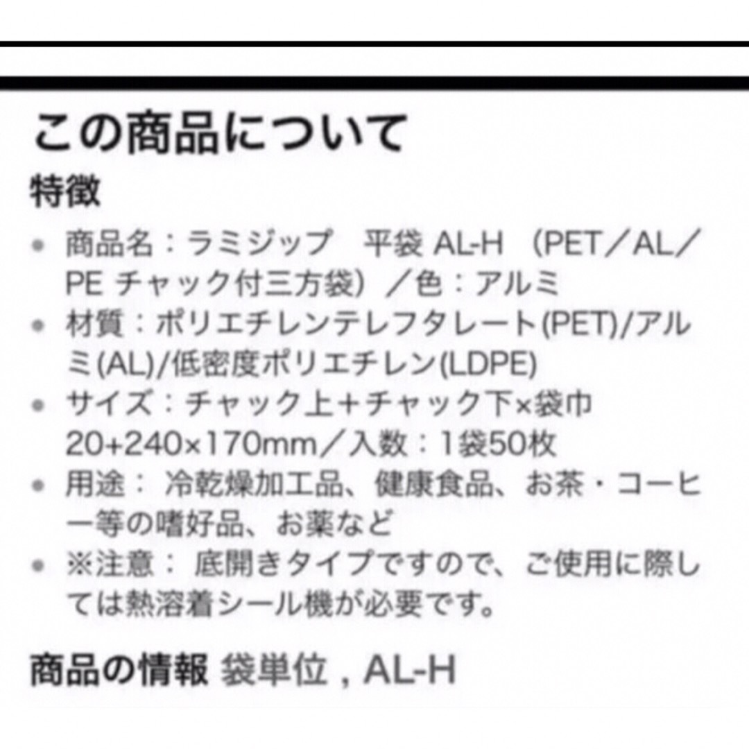 生産日本社(セイサンニッポンシャ)のセイニチ　ラミジップAL-H アルミ袋100枚 インテリア/住まい/日用品のオフィス用品(ラッピング/包装)の商品写真