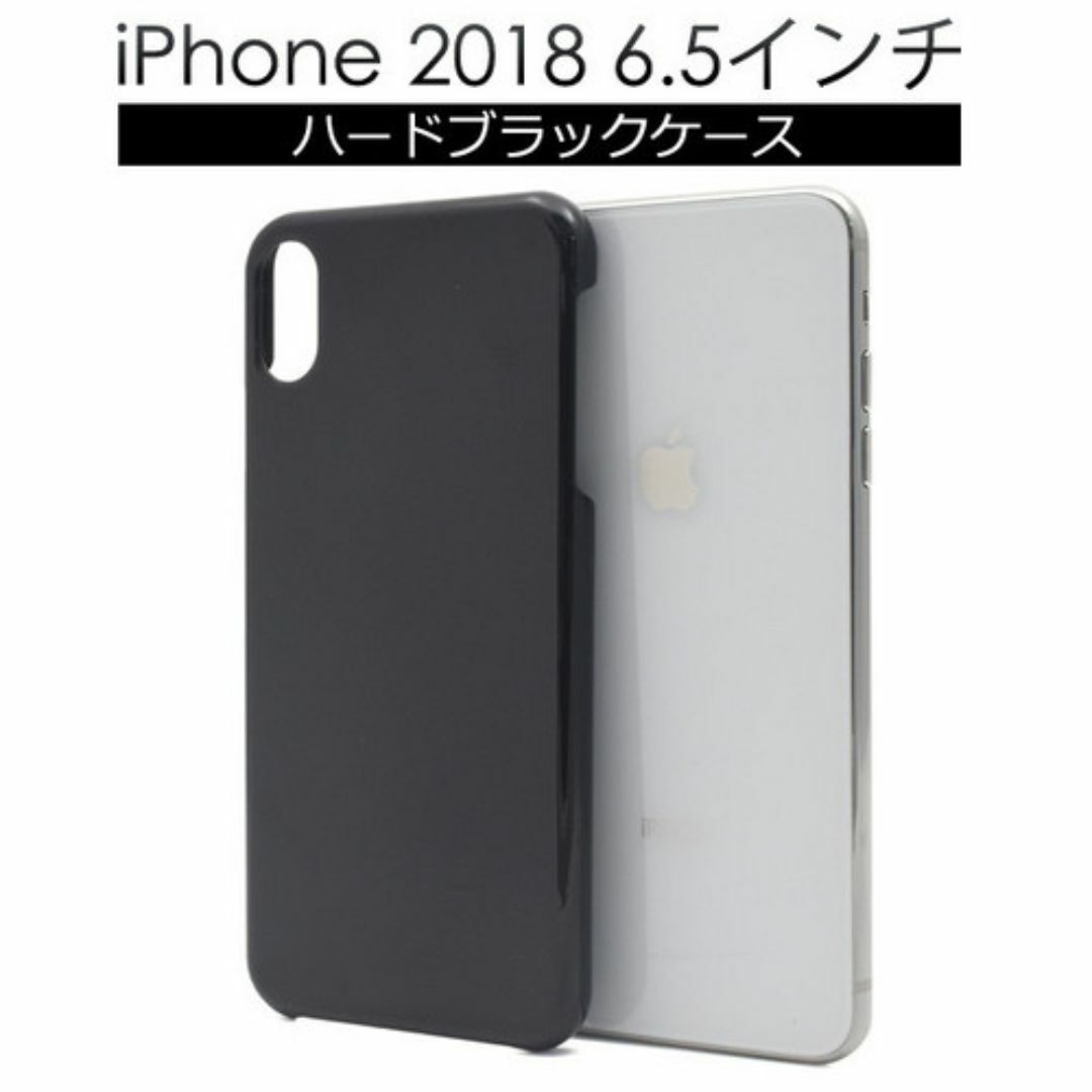 iPhone Xs Max ハードブラックケース スマホ/家電/カメラのスマホアクセサリー(Androidケース)の商品写真