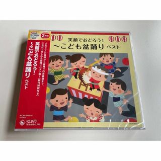 1 CD V.A 笑顔でおどろう こども盆踊り ベスト キング・スーパー・ツイン(キッズ/ファミリー)