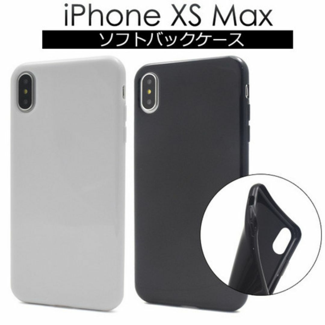 iPhone Xs Max ソフトケース　ホワイト/ブラック スマホ/家電/カメラのスマホアクセサリー(Androidケース)の商品写真