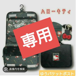 サンリオ(サンリオ)のぽっくる専用！ハローキティポーチ他４点(その他)