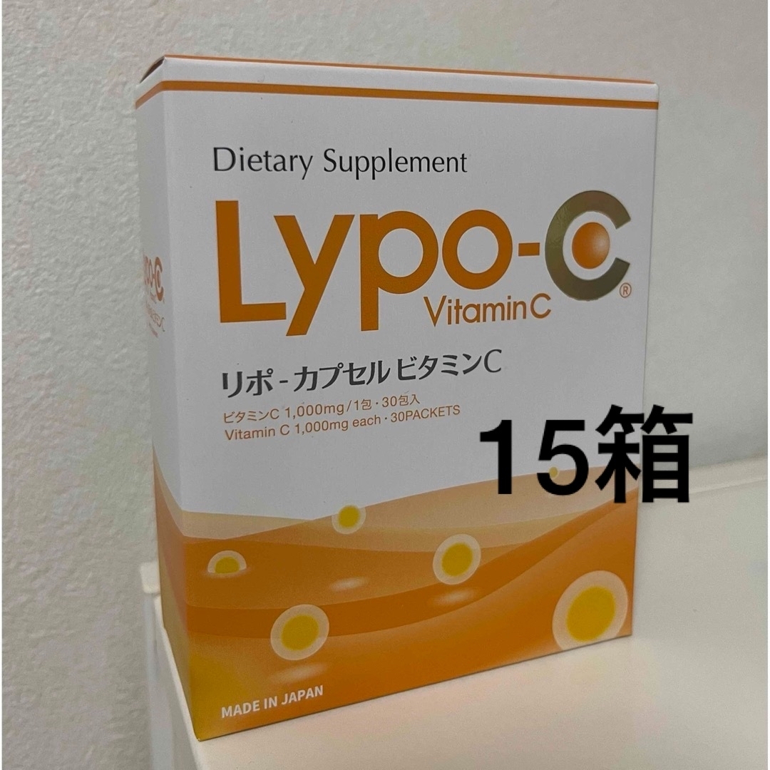 LYPO-C リポC  リポカプセルビタミンC  15箱セット 食品/飲料/酒の健康食品(ビタミン)の商品写真