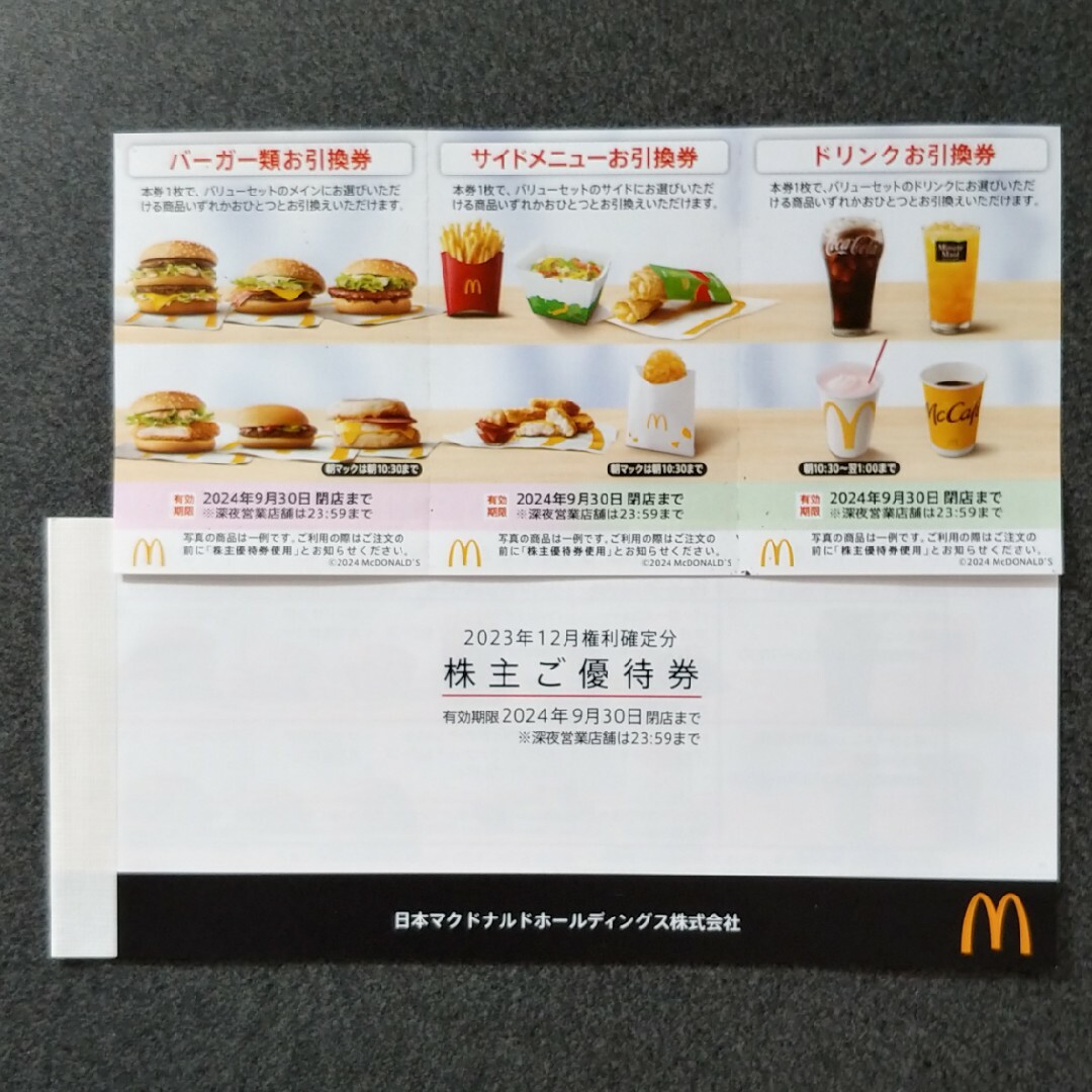 マクドナルド(マクドナルド)のマクドナルド 株主優待券 5シート チケットの優待券/割引券(フード/ドリンク券)の商品写真