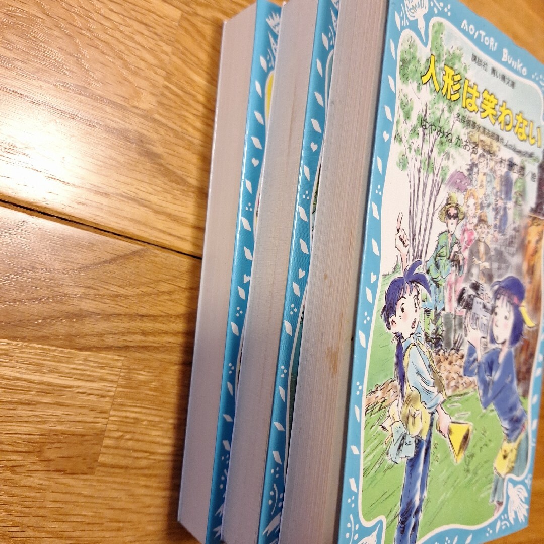 3冊　笛吹き男とサクセス塾の秘密 名探偵夢水清志郎事件ノート」 エンタメ/ホビーの本(文学/小説)の商品写真