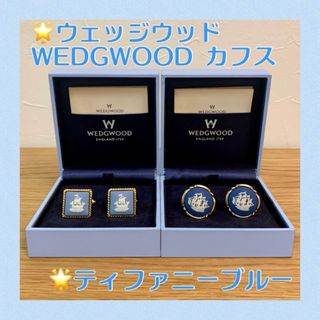 ウェッジウッド(WEDGWOOD)の★ウェッジウッド　WEDGWOOD カフスボタン　ティファニーブルー 帆船　2点(カフリンクス)