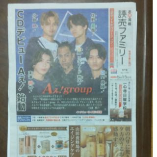 ジャニーズ(Johnny's)の読売ファミリー Aぇ！group Y(印刷物)