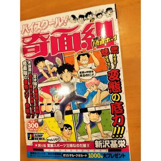 シュウエイシャ(集英社)のマンガ　ハイスクール！奇面組　集英社　JUMP REMIX　新沢基栄(少年漫画)