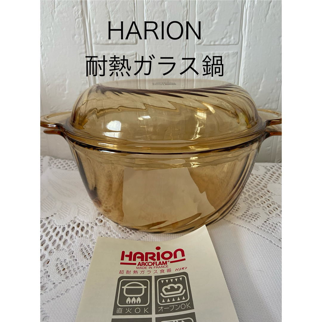 HARION  ハリオ　ガラス鍋　20cm インテリア/住まい/日用品のキッチン/食器(調理道具/製菓道具)の商品写真