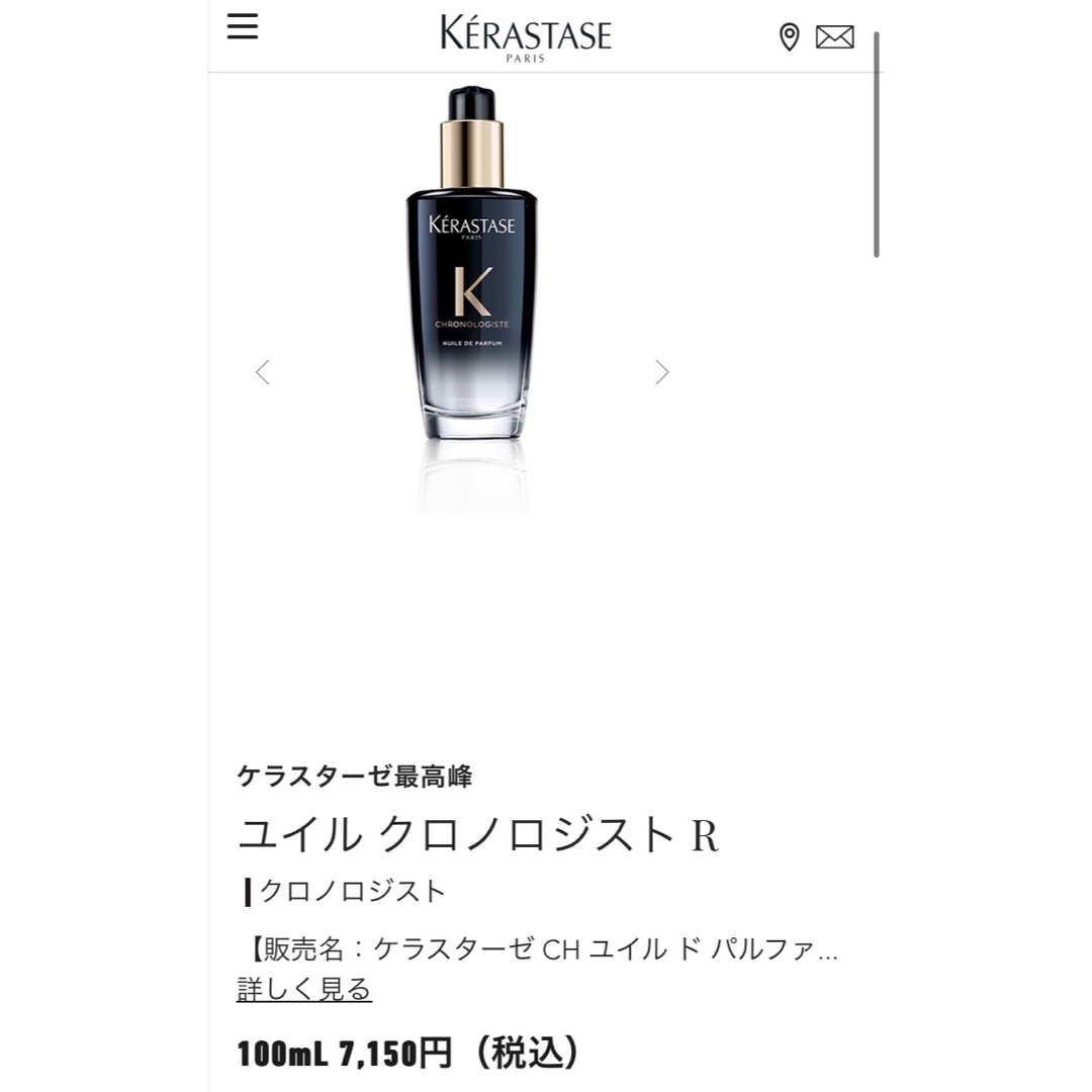 KERASTASE(ケラスターゼ)の【国内正規品】  ユイルクロノロジスト　CH ユイルドパルファン　ケラスターゼ コスメ/美容のヘアケア/スタイリング(トリートメント)の商品写真