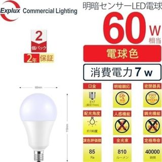 Explux 光センサー LED電球 人体検知機能なし E17口金 60W相当(蛍光灯/電球)