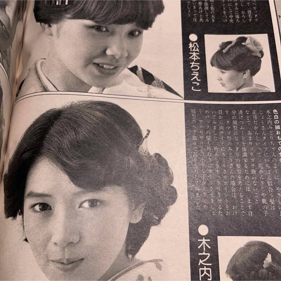 平凡　1978年2月号　山口百恵　西城秀樹　桜田淳子　郷ひろみ　ピンクレディー エンタメ/ホビーの雑誌(語学/資格/講座)の商品写真