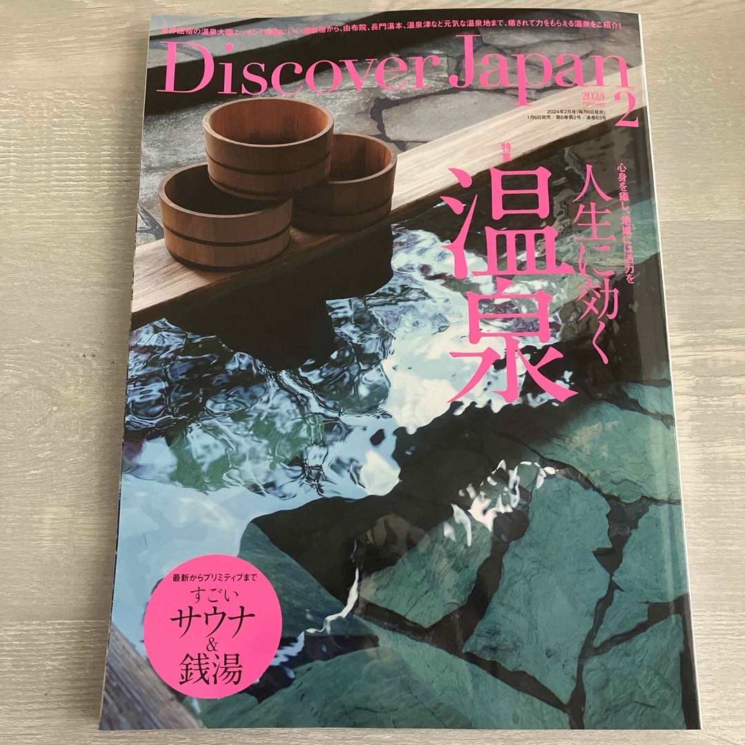 Discover Japan (ディスカバー・ジャパン) 2024年 02月号  エンタメ/ホビーの雑誌(趣味/スポーツ)の商品写真