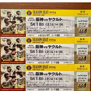 阪神タイガース - 5/18(土) 阪神VSヤクルト　アイビーシート3連番