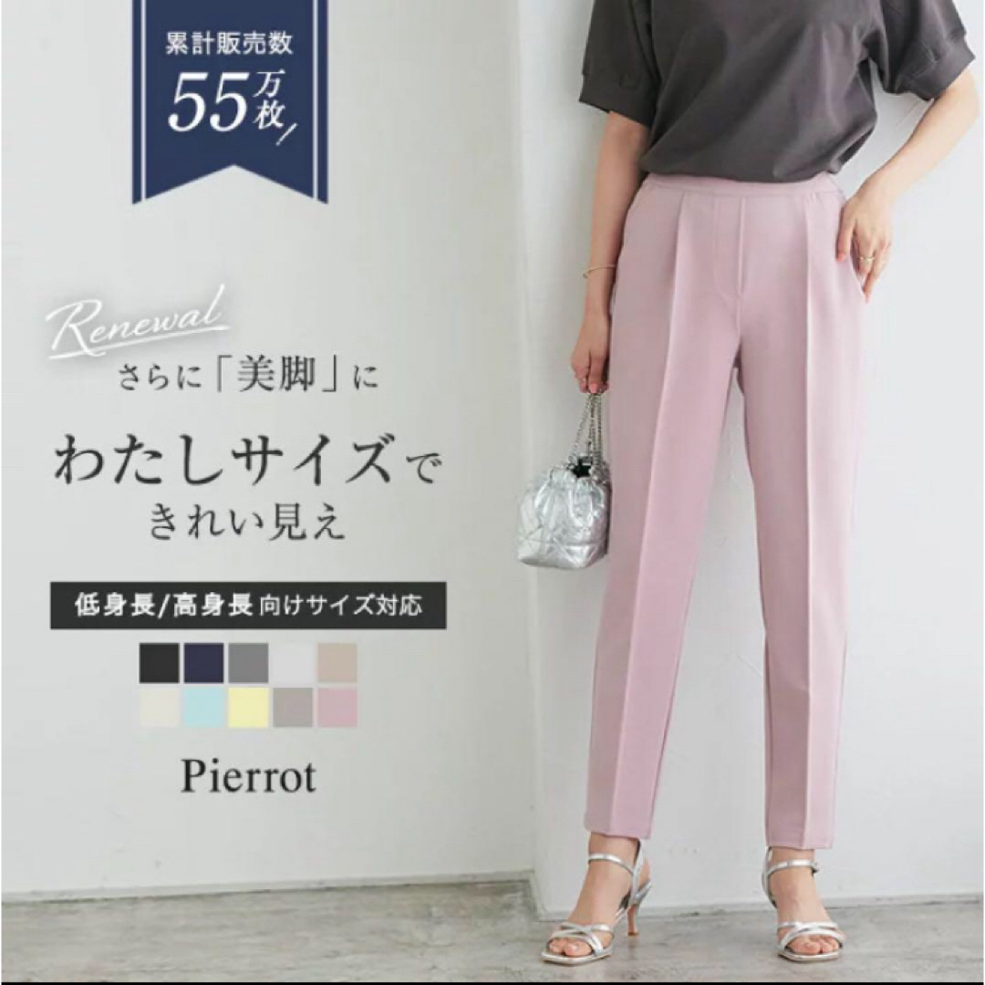 Pierrot (ピエロ)のピエロ　高見えテーパードパンツ レディースのパンツ(カジュアルパンツ)の商品写真