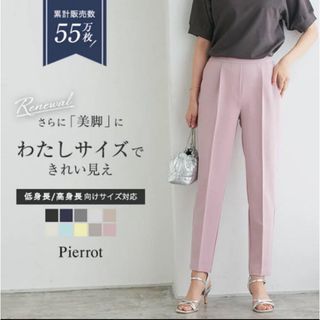 Pierrot  - ピエロ　高見えテーパードパンツ