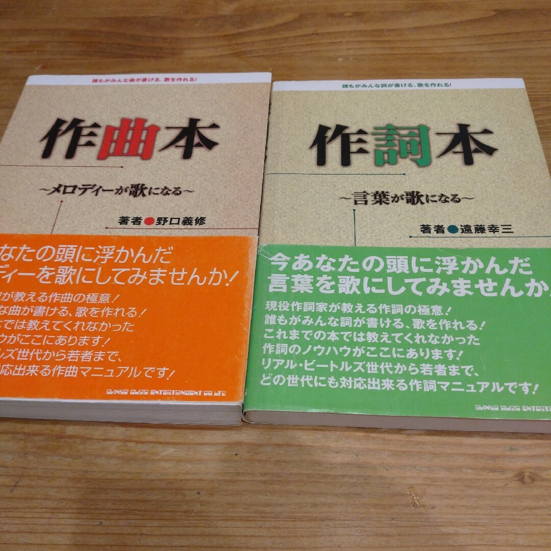 作曲本 : メロディーが歌になる　言葉が歌になる エンタメ/ホビーの本(趣味/スポーツ/実用)の商品写真