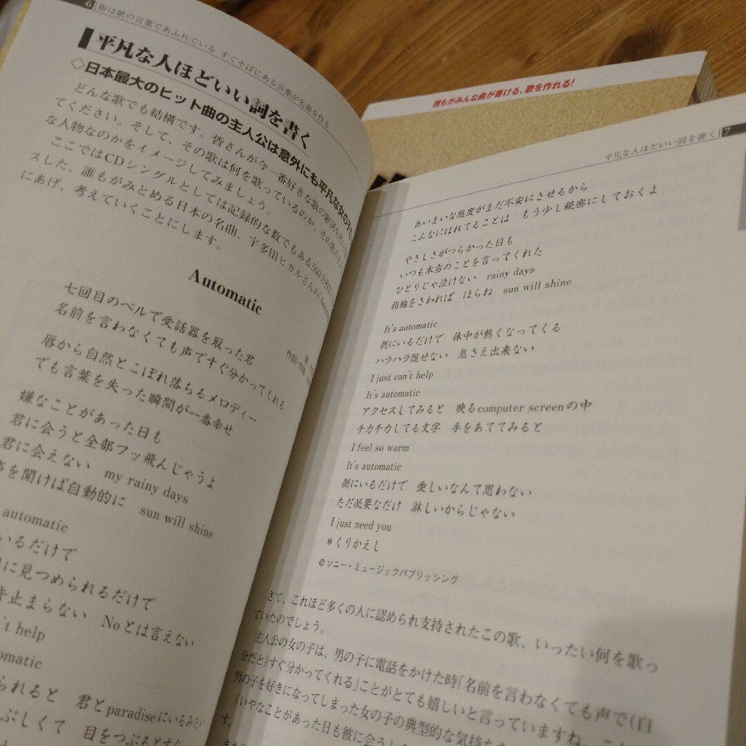 作曲本 : メロディーが歌になる　言葉が歌になる エンタメ/ホビーの本(趣味/スポーツ/実用)の商品写真