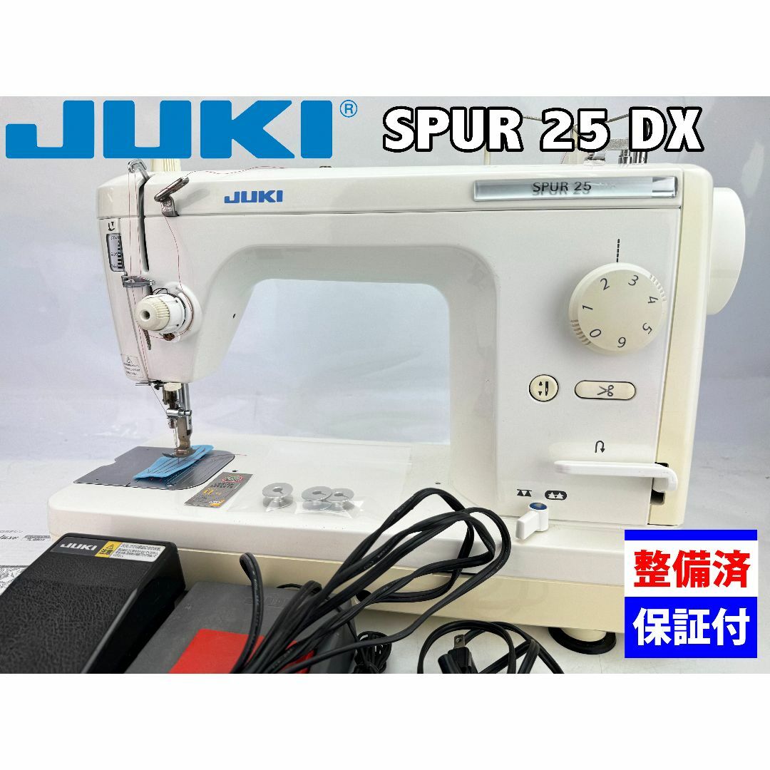 【中古・整備品】JUKI　職業用ミシン　SPUR 25 DX スマホ/家電/カメラの生活家電(その他)の商品写真