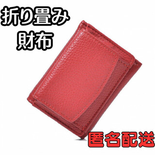 ミニ財布 三ツ折リ 三つ折り コンパクトウォレット 財布 赤 レッド 軽量(財布)