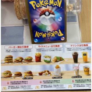 マクドナルド - 🐯ポケモンカード1枚とマクドナルド株主優待券1シート