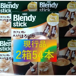 【ブレンディ スティック カフェオレ 大人のほろにが 2箱 54本】(コーヒー)
