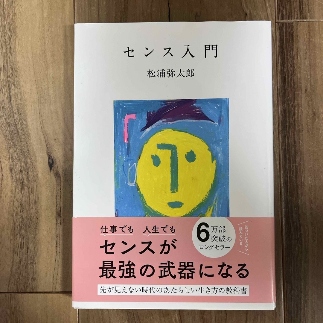 センス入門 エンタメ/ホビーの本(文学/小説)の商品写真