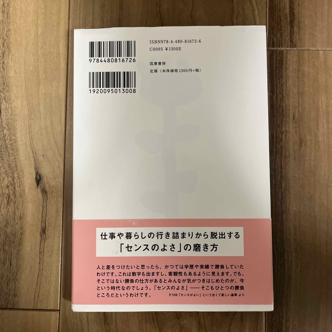 センス入門 エンタメ/ホビーの本(文学/小説)の商品写真