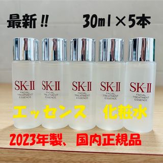 エスケーツー(SK-II)の5本セットで150ml SK-II エスケーツー トリートメントエッセンス化粧水(化粧水/ローション)
