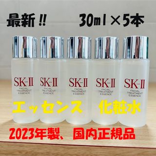 SK-II - 5本セットで150ml SK-II エスケーツー トリートメントエッセンス化粧水