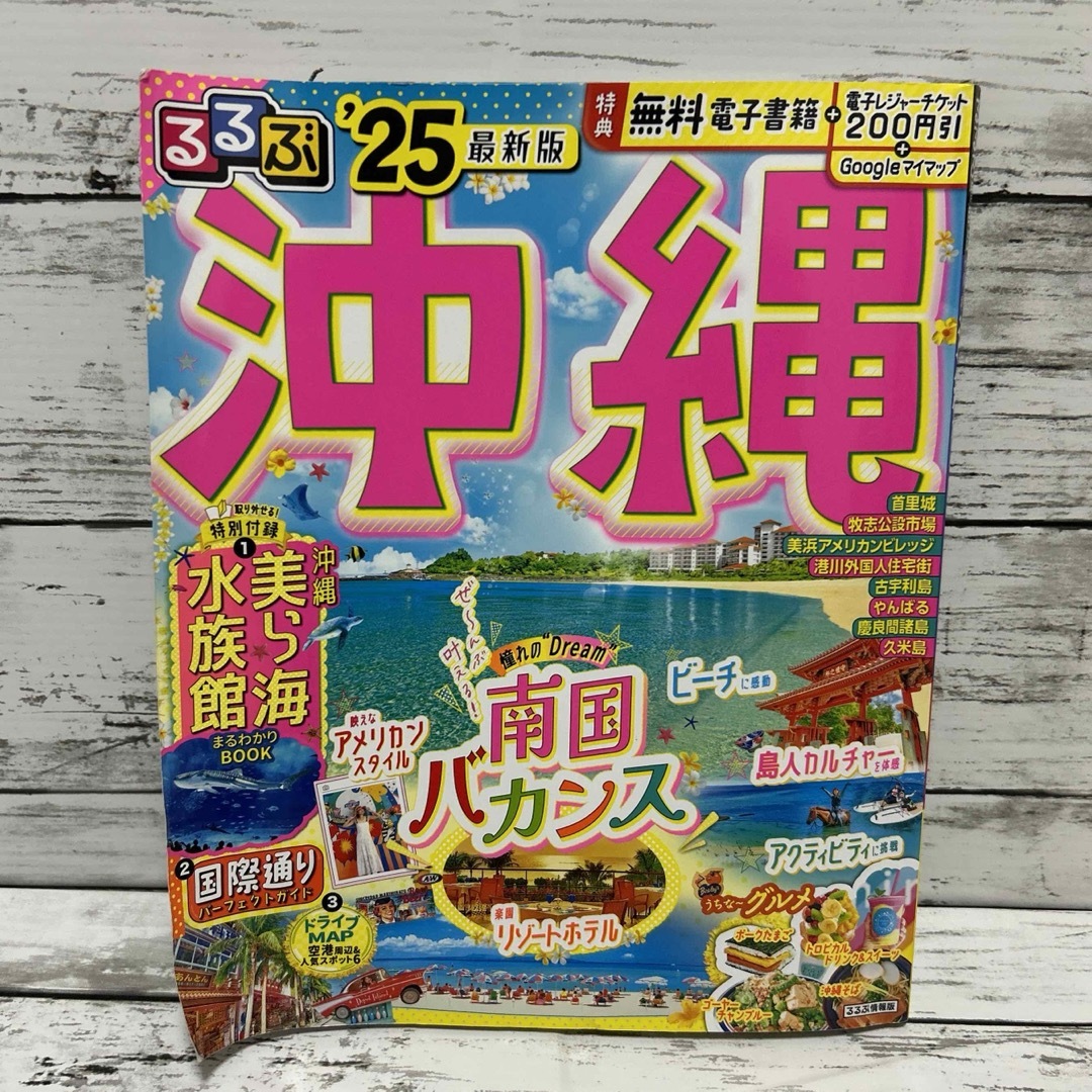 るるぶ　沖縄　25 エンタメ/ホビーの雑誌(趣味/スポーツ)の商品写真