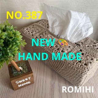 NEW⛵️NO.387  HAND MADEティッシュボックスカバー(ティッシュボックス)