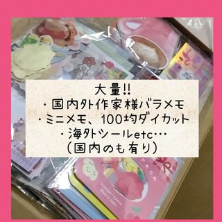 大量!! バラメモ ミニメモ(ノート/メモ帳/ふせん)