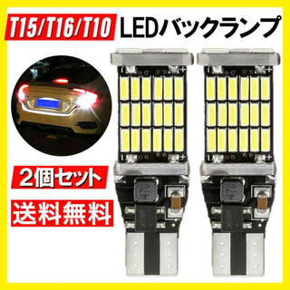 2個 T10 T16 T15 led バックランプ バックライト 超爆光明るいs(車外アクセサリ)