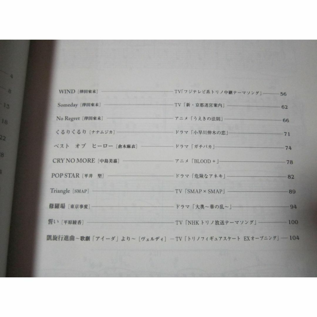 楽譜　ピアノ　ワンランク上のピアノソロ　テレビ主題歌ベスト選集2 エンタメ/ホビーの本(楽譜)の商品写真