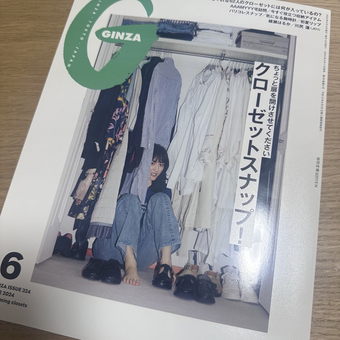 GINZA ギンザ　2024 6月号　雑誌 エンタメ/ホビーの雑誌(ファッション)の商品写真