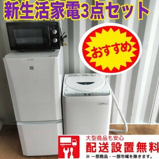012○新生活応援SHARP　冷蔵庫　洗濯機　電子レンジセット(冷蔵庫)