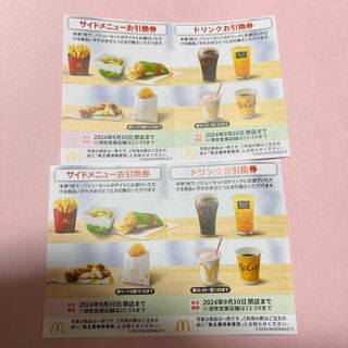 マクドナルド(マクドナルド)のマクドナルド　マック　株主優待券　お引き換え券　(フード/ドリンク券)