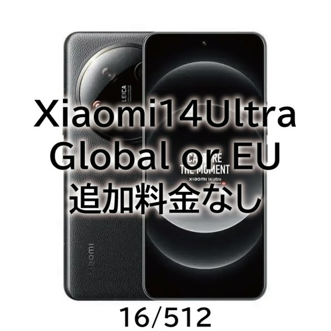 新品未開封 Xiaomi 14 Ultra 16G/512G