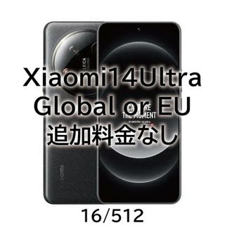 シャオミ(Xiaomi)の新品未開封 Xiaomi 14 Ultra 16G/512G(スマートフォン本体)