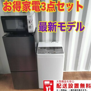 016○新生活応援○AQUA○冷蔵庫　洗濯機　電子レンジ最新セット(冷蔵庫)