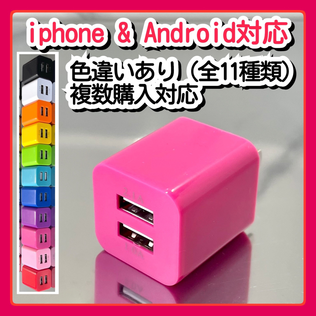 スマホUSB充電器  ACアダプター コンセント iPhoneアンドロイドro スマホ/家電/カメラのスマートフォン/携帯電話(バッテリー/充電器)の商品写真