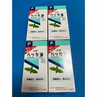 天然ハッカ油 20mL  【日本製・正規品】４箱