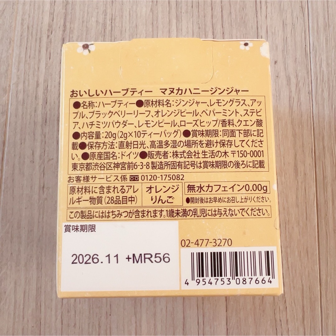 生活の木(セイカツノキ)の生活の木　おいしいハーブティー  3点　ノンカフェイン　お茶 食品/飲料/酒の飲料(茶)の商品写真