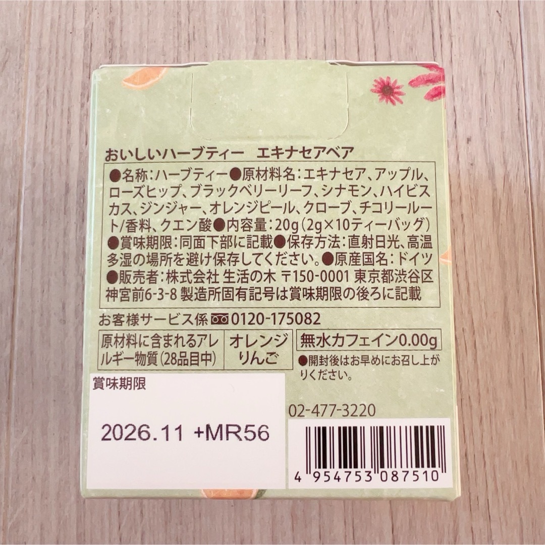 生活の木(セイカツノキ)の生活の木　おいしいハーブティー  3点　ノンカフェイン　お茶 食品/飲料/酒の飲料(茶)の商品写真