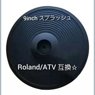 新品☆1年保証!日本未発売☆Roland/ATV互換9inchスプラッシュシンバ(電子ドラム)