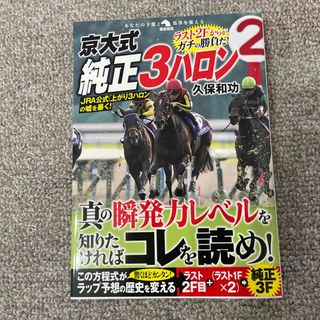 京大式純正３ハロン