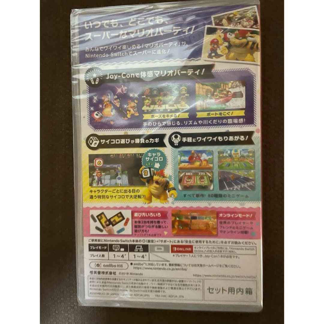Nintendo Switch(ニンテンドースイッチ)の新品未開封 スーパーマリオパーティ ソフト Nintendo Switch エンタメ/ホビーのゲームソフト/ゲーム機本体(家庭用ゲームソフト)の商品写真