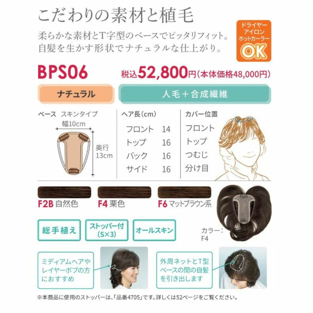 FONTAINEフォンテーヌ　人毛MIX　トップピース　BPS06 レディースのウィッグ/エクステ(その他)の商品写真